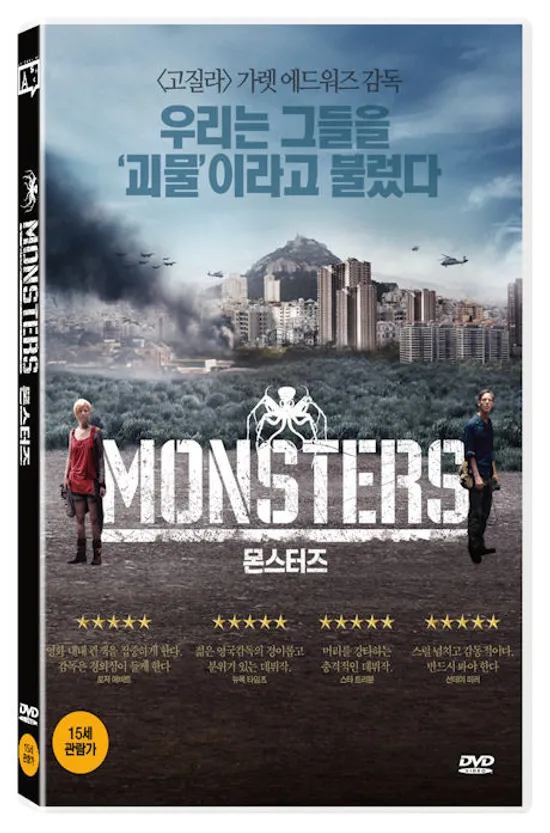 몬스터즈 [MONSTERS]