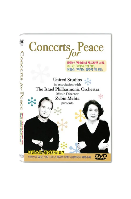 파보 예르비: 글린카, 슈만, 브람스 [CONCERTS FOR PEACE/ PAAVO JARVI]