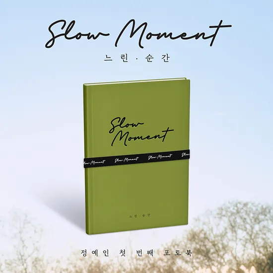 첫 번째 포토북 [느린, 순간(SLOW MOMENT)]
