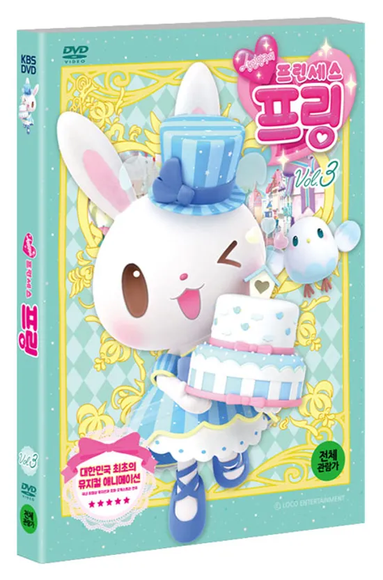 생일왕국의 프린세스 프링 VOL.3