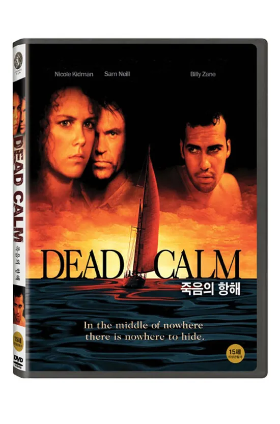 죽음의 항해 [DEAD CALM]