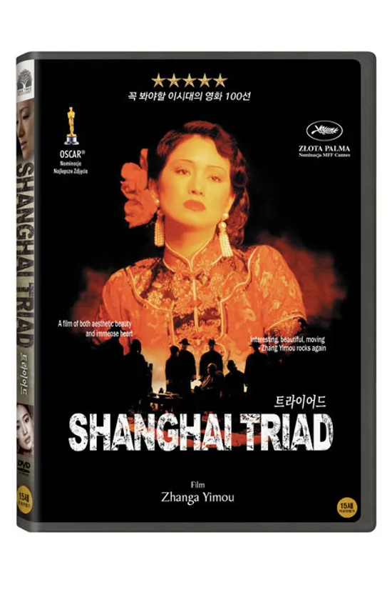 트라이어드 [SHANGHAI TRIAD]