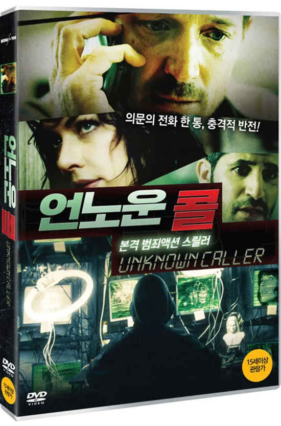 언노운 콜 [UNKNOWN CALLER]