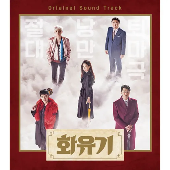 화유기 [TVN 토일드라마]