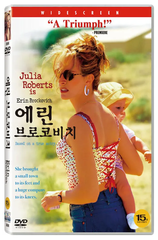 에린 브로코비치 [ERIN BROCKOVICH]