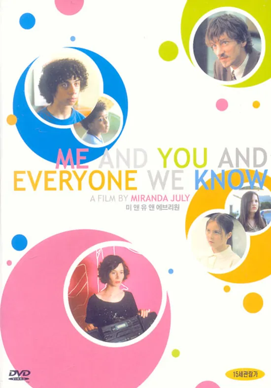 미 앤 유 앤 에브리원 [ME AND YOU AND EVERYONE WE KNOW]