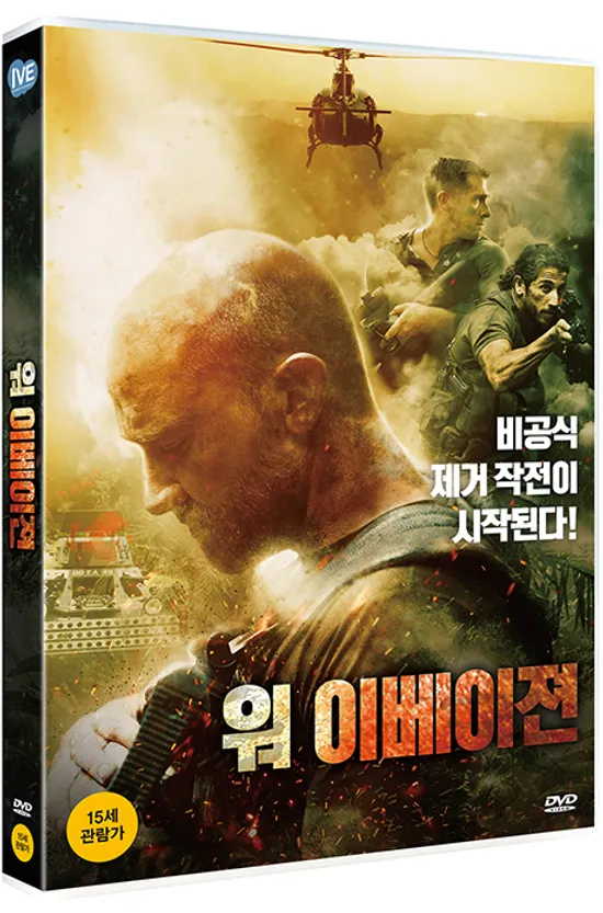워 이베이젼 [ESCAPE AND EVASION]