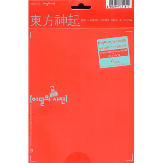 이달의 사진: 동방신기 5월 A형 [사진7매+스티커1종]