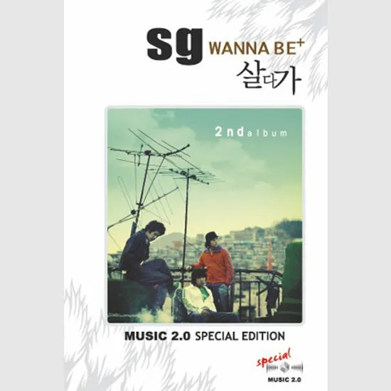 살다가 [MUSIC 2.0 스페셜 에디션]