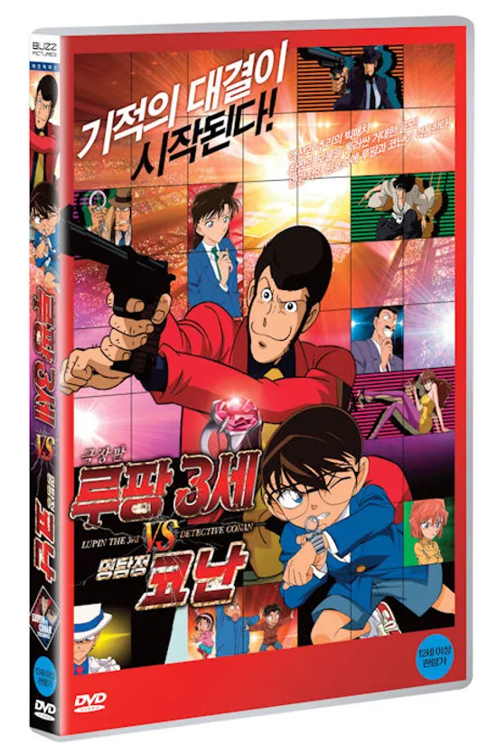 루팡 3세 VS 명탐정 코난 [극장판]