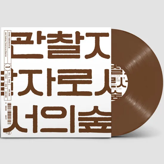 관찰자로서의 숲 [정규 1집] [140G NATURAL BROWN LP]
