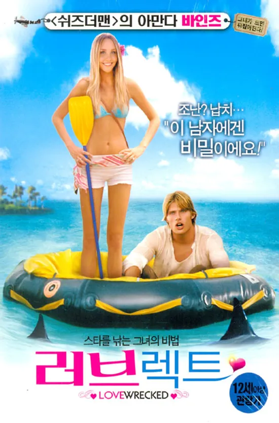 러브렉트 [LOVEWRECKED]