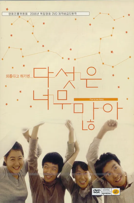 다섯은 너무 많아