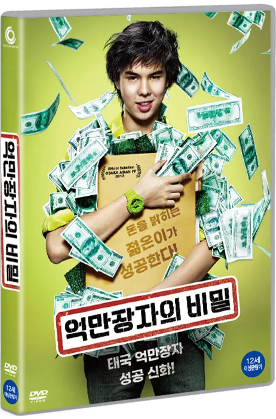 억만장자의 비밀 [THE BILLIONAIRE]