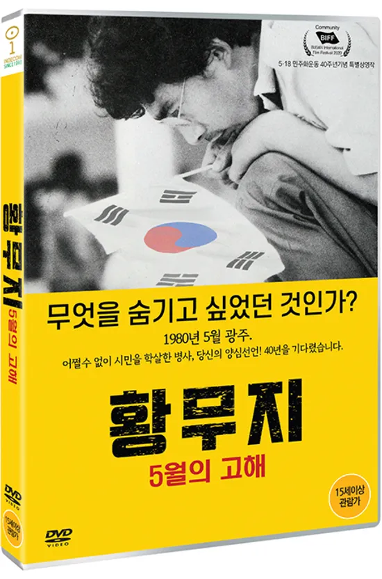 황무지: 5월의 고해