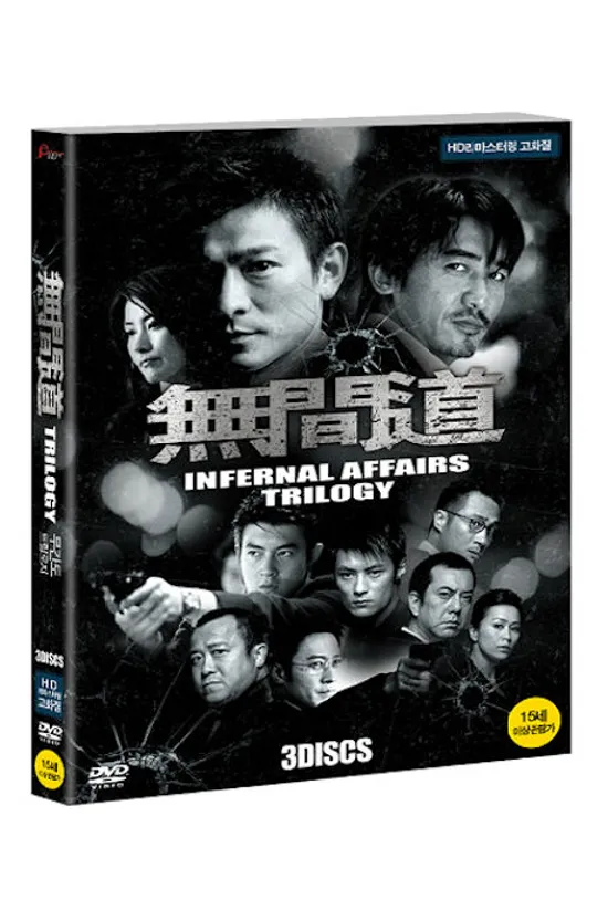 무간도 트릴로지