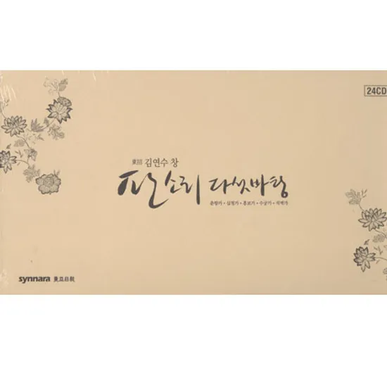 판소리 다섯바탕 박스세트 [24CD]