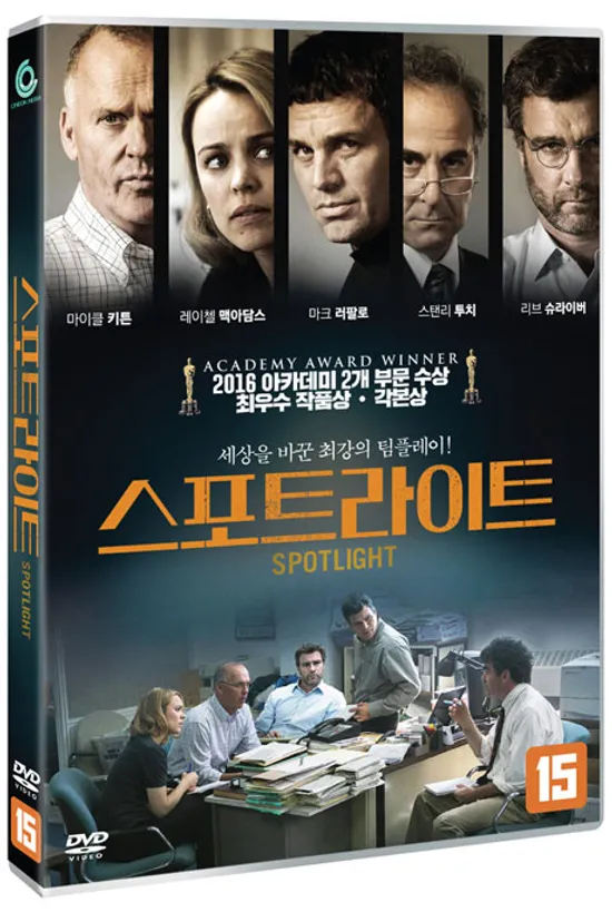 스포트라이트 [SPOTLIGHT]