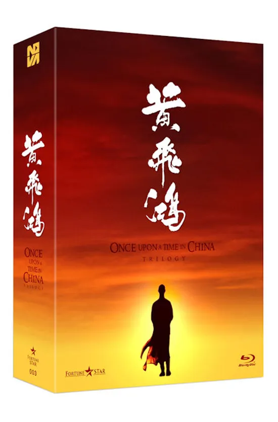 황비홍 트릴로지