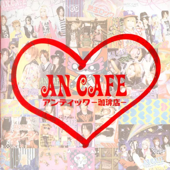 AN CAFE: 앤티크 커피점 [베스트앨범]