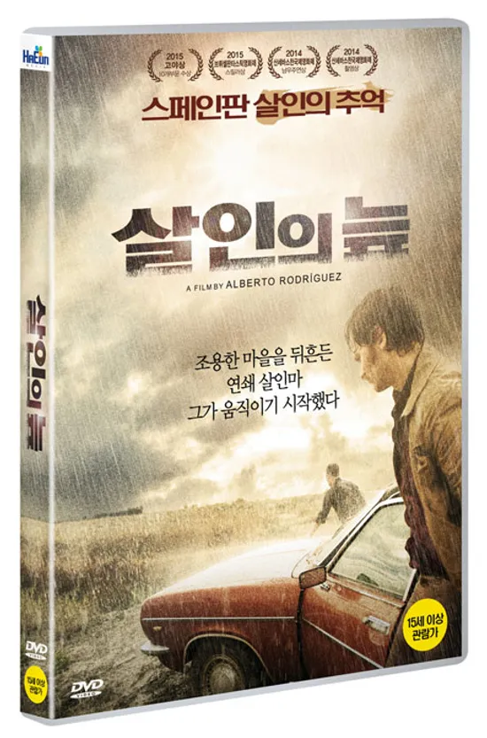 살인의 늪 [LA ISLA MINIMA]