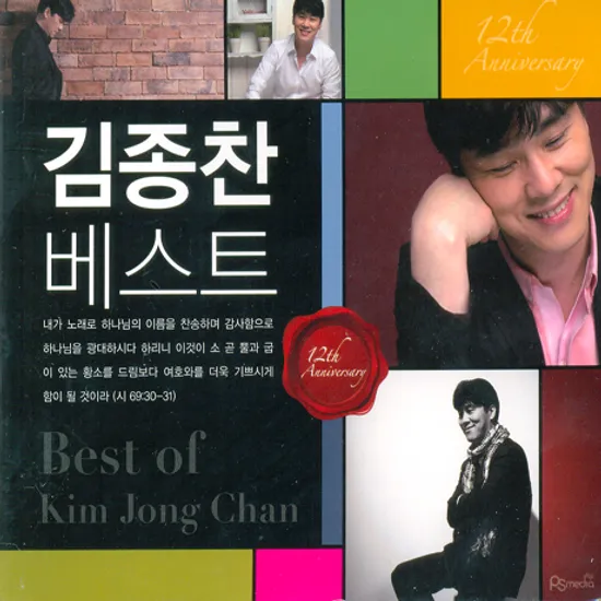 베스트 [12주년 기념반]