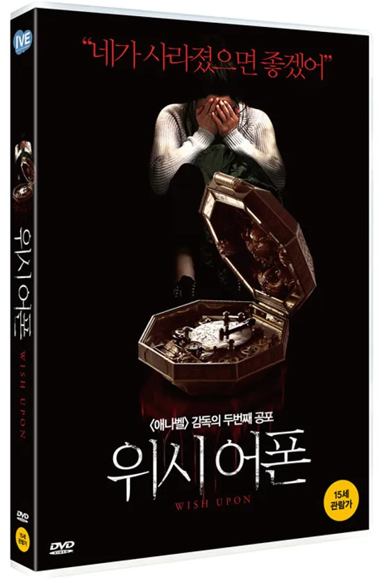 위시 어폰 [WISH UPON]