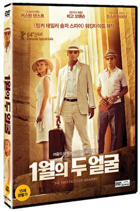 1월의 두 얼굴 [THE TWO FACES OF JANUARY] [16년 5월 케이디미디어 프로모션]