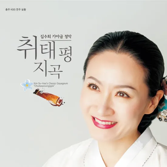 취태평지곡: 가야금 정악 [청주 KBS 연주실황]