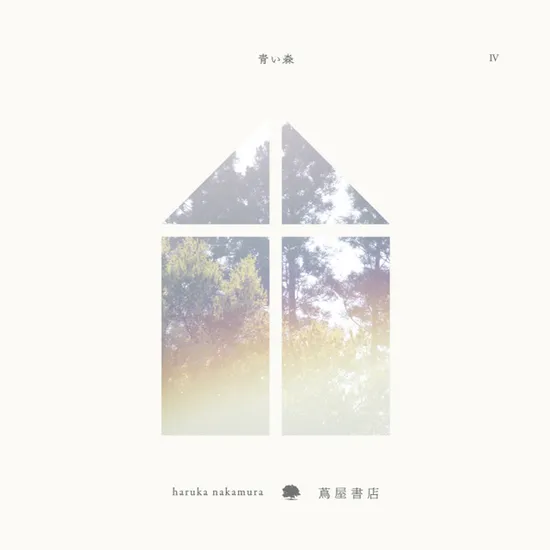 靑い森 Ⅳ: MUSIC FOR TSUTAYA BOOKS [푸른 숲 Ⅳ: 츠타야 서점을 위한 음악] [LP]