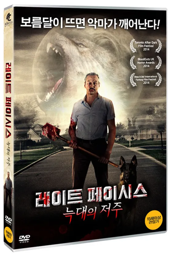 레이트 페이시스: 늑대의 저주 [LATE PHASES]