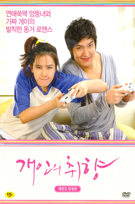 개인의 취향: 재편집 완결판 [MBC 드라마]