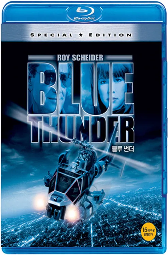 블루썬더 [BLUE THUNDER]