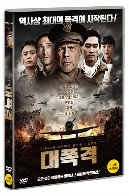 대폭격 [大爆炸]