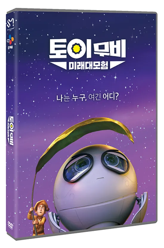토이무비: 미래대모험