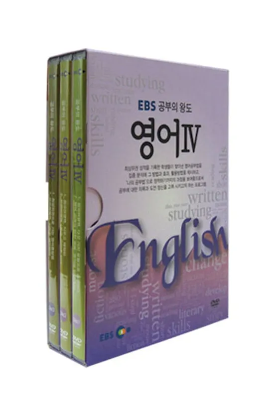 EBS 공부의 왕도: 영어 4 [다큐 프라임]