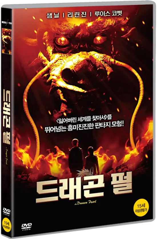 드래곤 펄 [THE DRAGON PEARL]