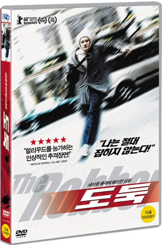 도둑 [THE ROBBER] [16년 11월 미디어허브 프로모션]