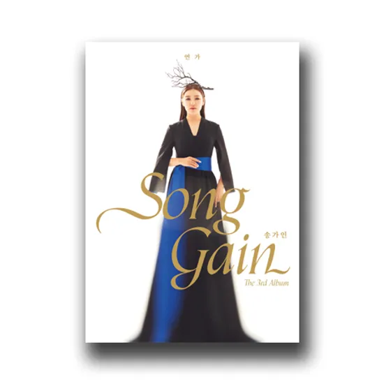 연가(戀歌) [정규 3집]