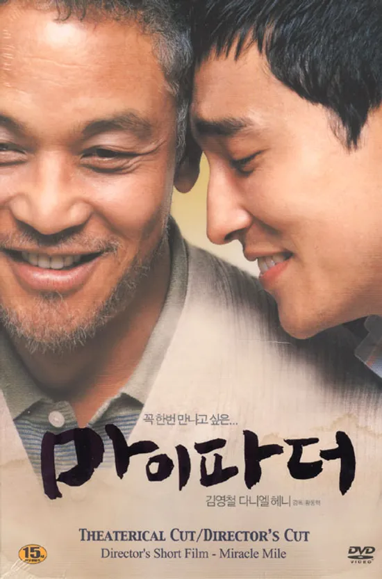 마이파더 [극장판 & 감독판]