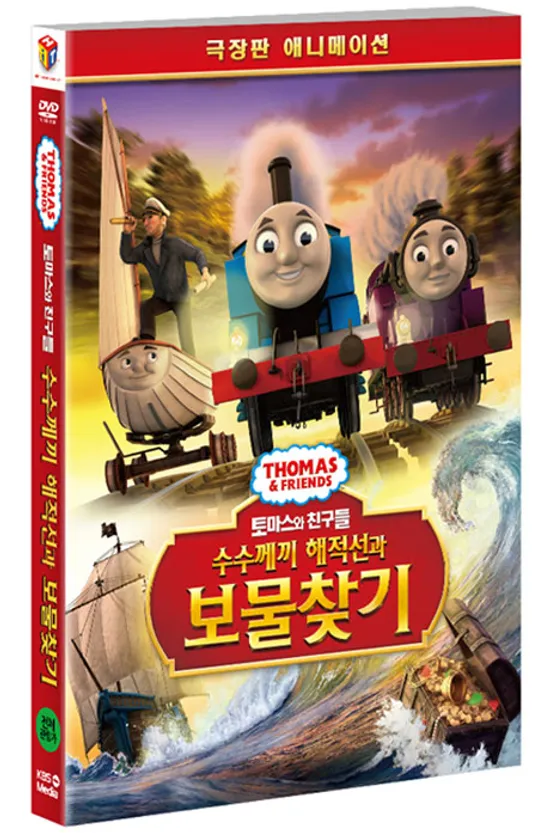 토마스와 친구들: 수수께끼 해적선과 보물찾기 [THOMAS & FRIENDS: SODOR`S LEGEND OF THE LOST TREASURE]