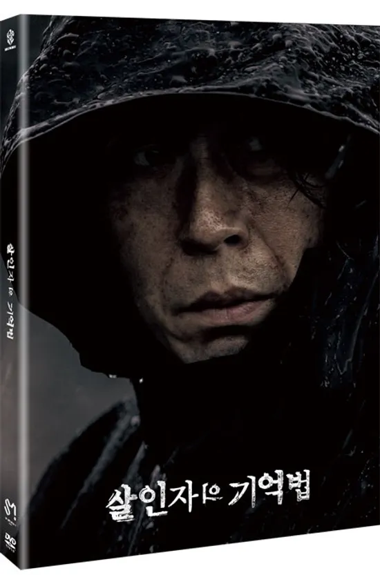 살인자의 기억법
