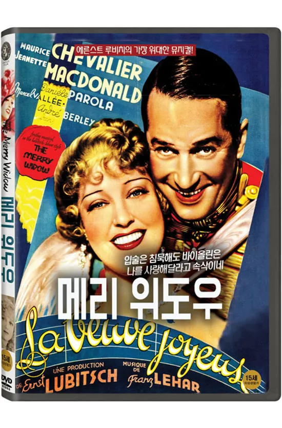 메리 위도우 [THE MERRY WIDOW]