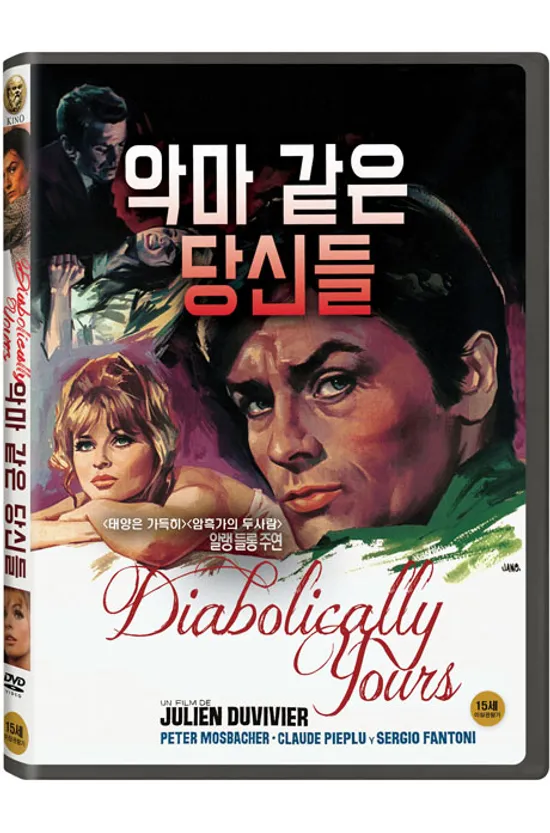 악마 같은 당신들 [DIABOLIQUEMENT VOTRE]