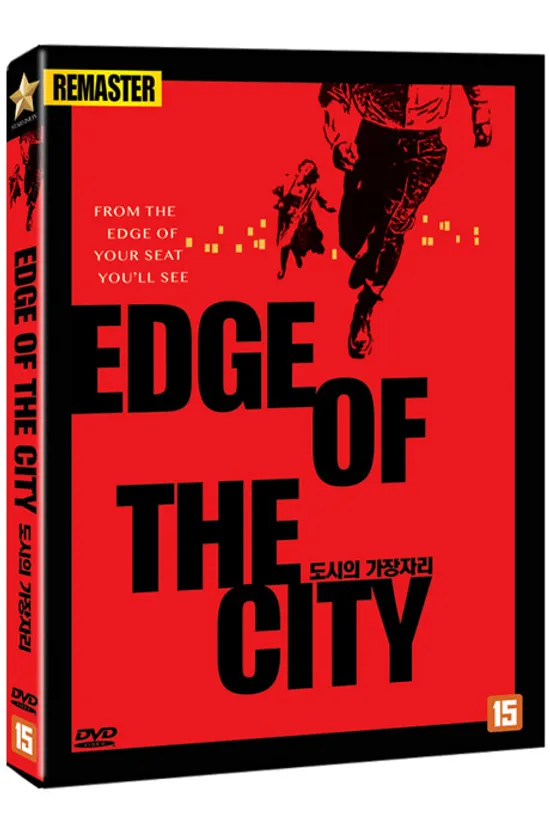 도시의 가장자리 [리마스터링] [EDGE OF THE CITY]