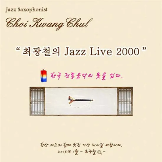 JAZZ LIVE 2000 [한국 전통 음악의 옷을 입다]