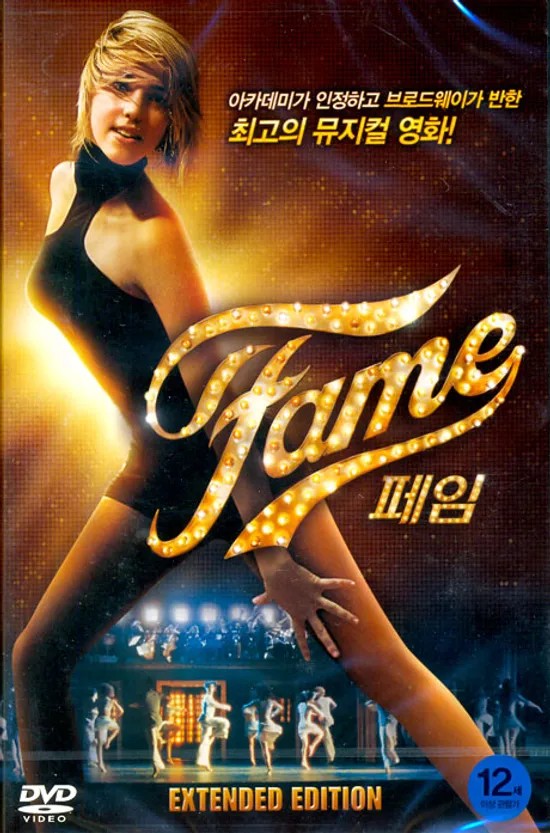 페임 2009 [FAME] [12년 2월 캔들미디어 9900원 균일가 프로모션]