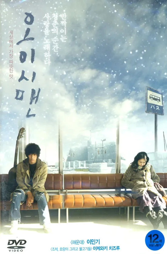 오이시맨 [15년 12월 캔들미디어 4400원 프로모션]