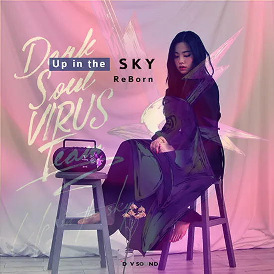 하늘 끝까지 REBORN [싱글]