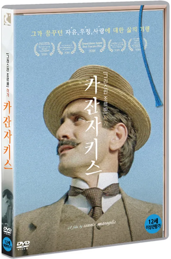 카잔자키스 [KAZANTZAKIS]